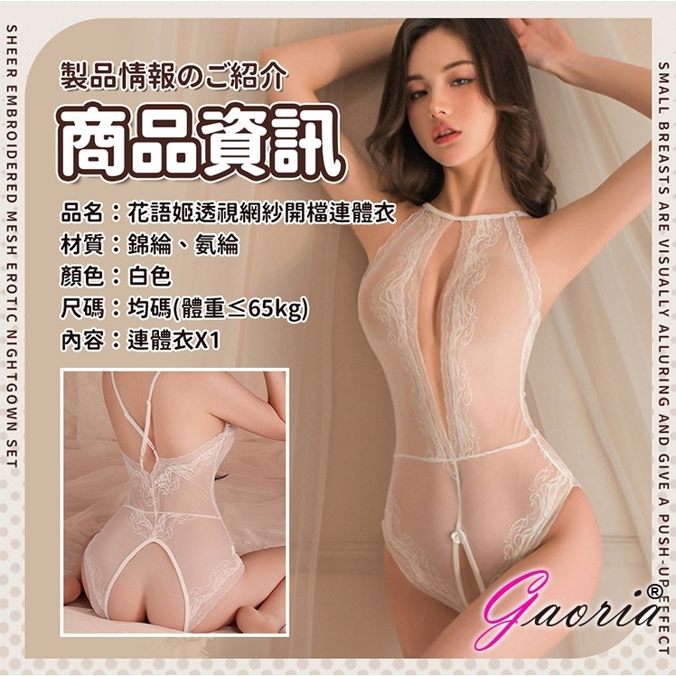 Gaoria 花語姬 透視網紗 刺繡旗袍式 套裝 白-細節圖9