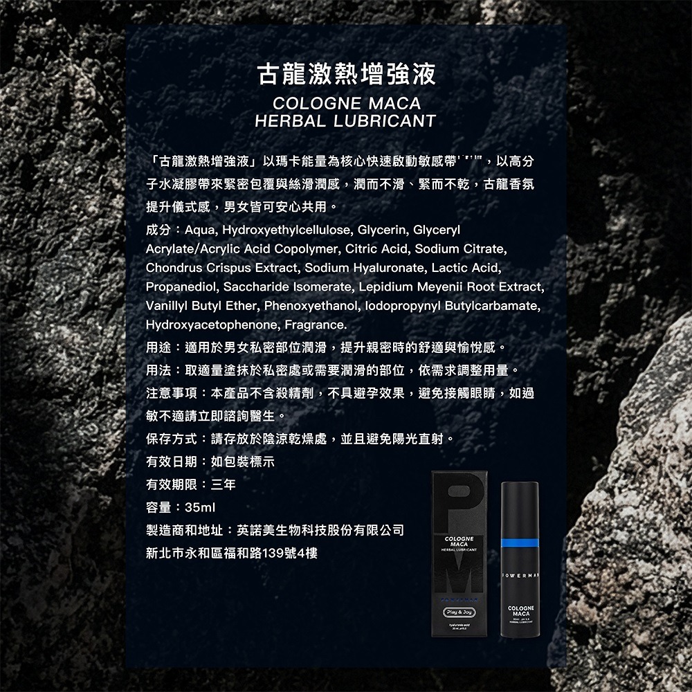 Play & Joy POWERMAN 古龍激熱增強液 35ml-細節圖8
