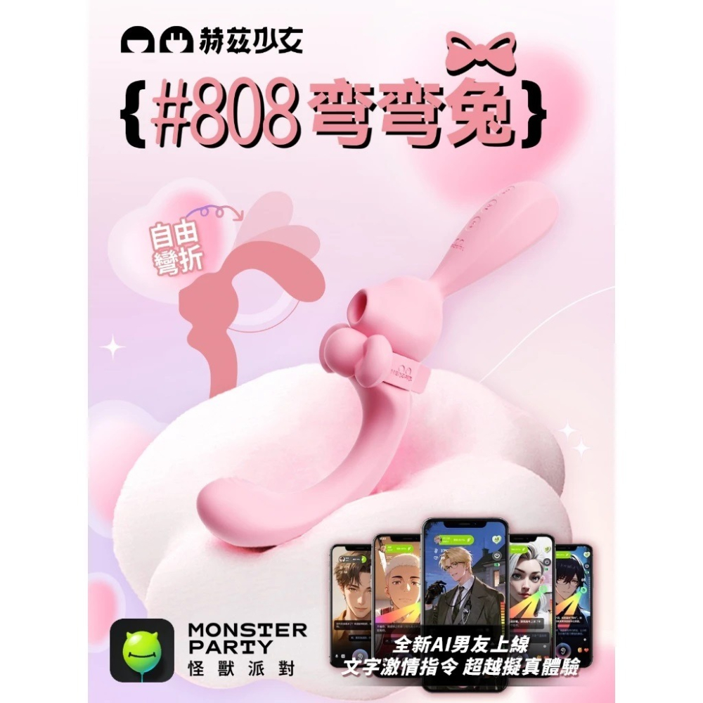 赫茲少女 彎彎兔 智能遙控 吸吮+G點拍打 按摩棒 #808-細節圖4