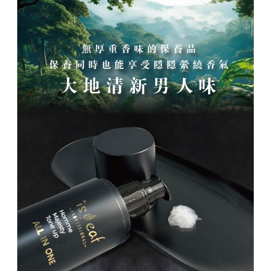 韓國 isLeaf 男士 ALL IN ONE 臉部 精華液 55/150ml-細節圖4