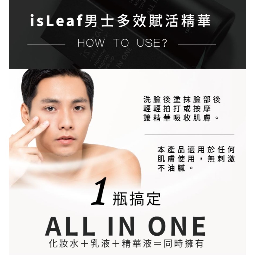 韓國 isLeaf 男士 ALL IN ONE 臉部 精華液 55/150ml-細節圖5
