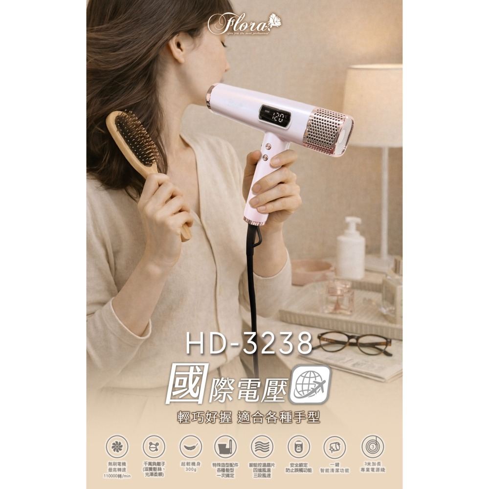 FLORA  無刷負離子 專業沙龍 豪華三配件 國際電壓 速乾吹風機 HD-3238-細節圖3