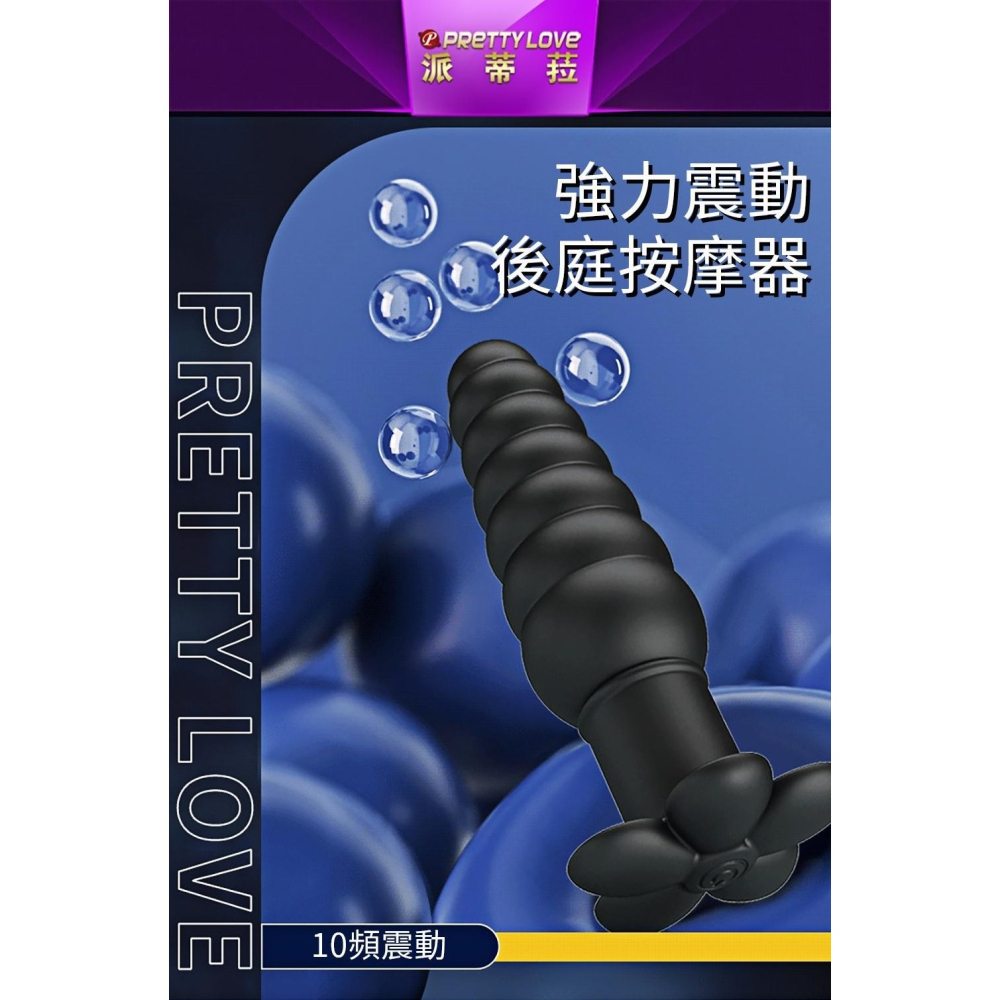 PRETTY LOVE 10頻震動後庭肛塞-伊姆龍-細節圖3