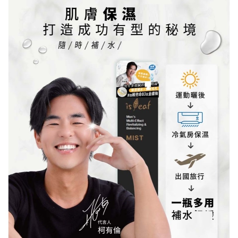 韓國 isLeaf ALL IN ONE 男士 多效 臉部 賦活噴霧 100ml-細節圖3