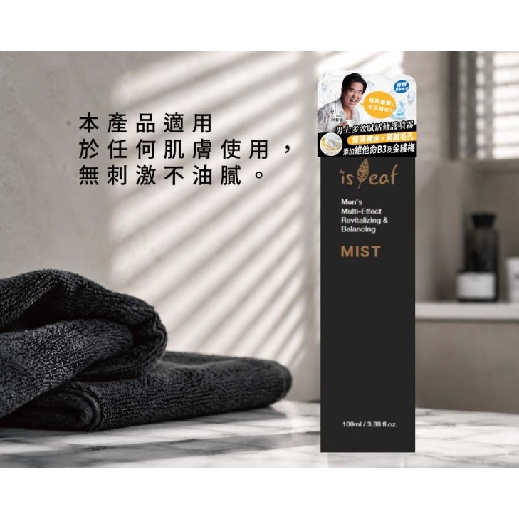 韓國 isLeaf ALL IN ONE 男士 多效 臉部 賦活噴霧 100ml-細節圖4