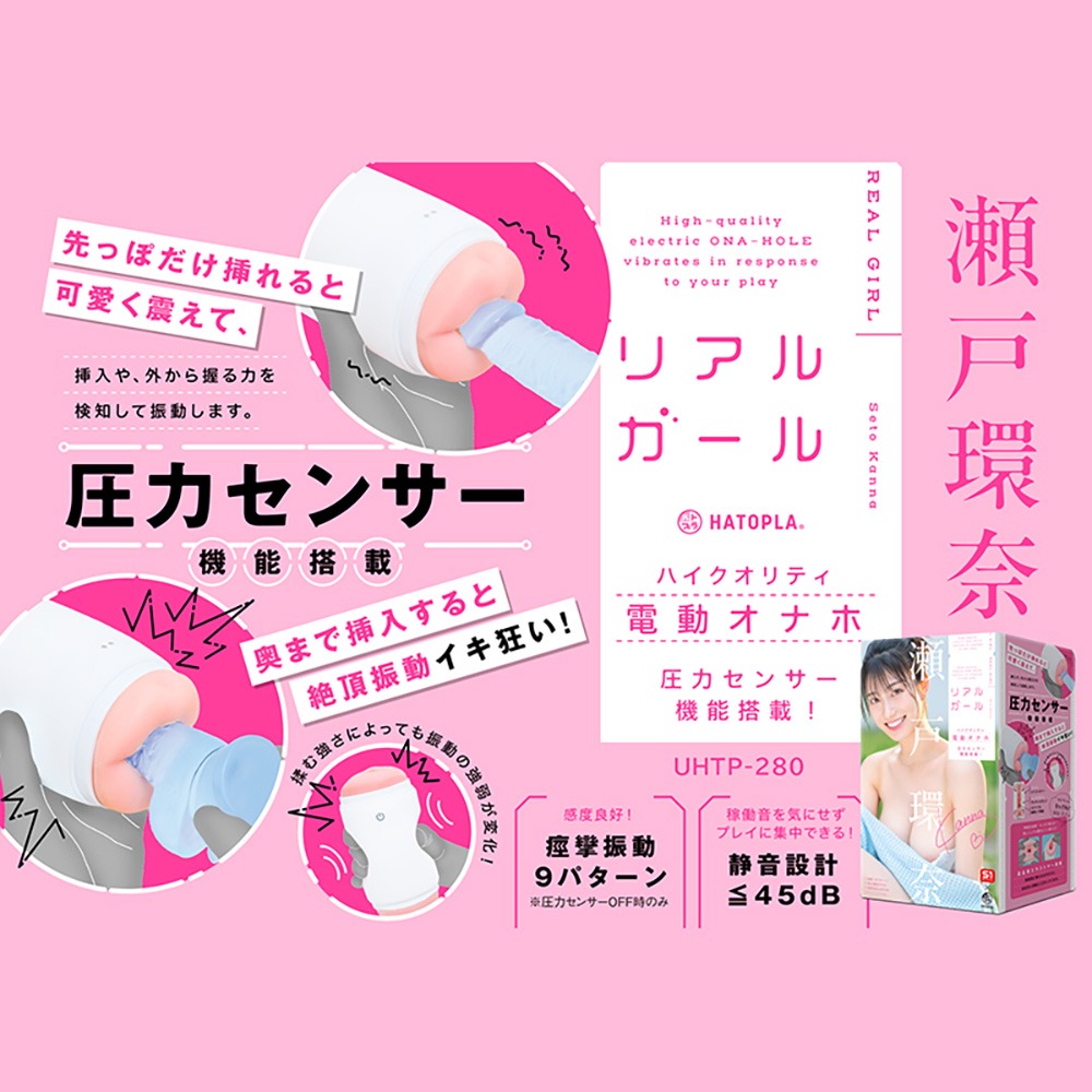 日本 EXE HATOPLA Real Girl 女優 9頻 電動飛機杯-瀨戶環奈-細節圖6