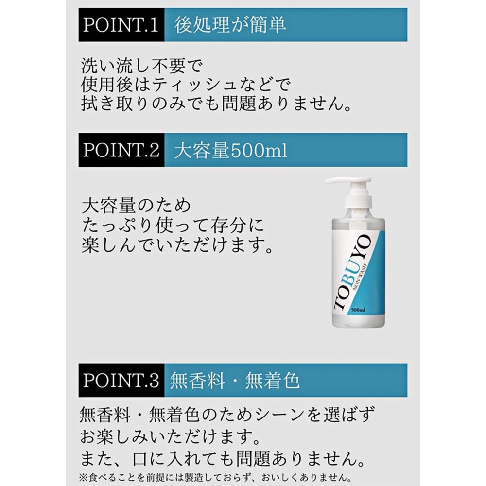 TOBUYO 低黏免洗 潤滑液 500ml-細節圖3