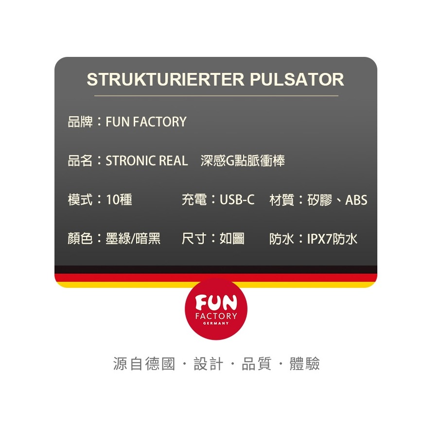 Fun Factory 深感 STRONIC REAL G點 脈衝按摩棒-暗黑-細節圖8