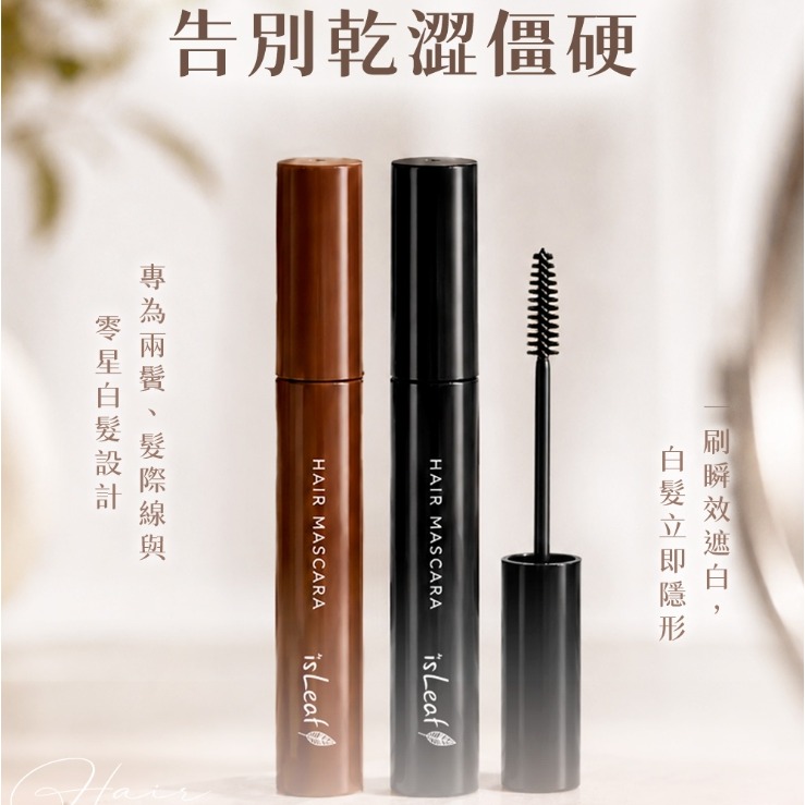 韓國 isLeaf 白髮隱形 補色刷 10g-細節圖2