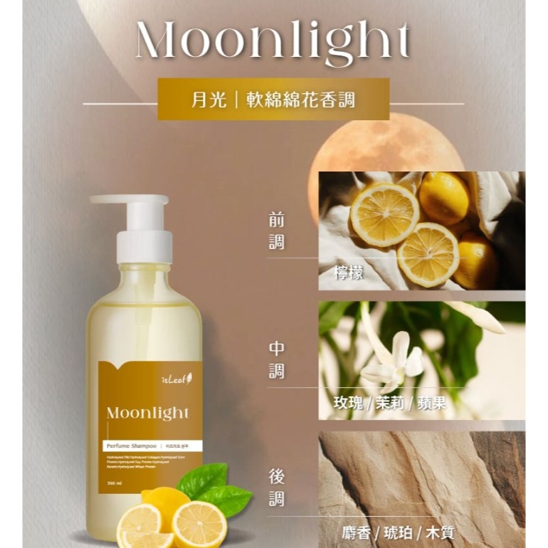 洗髮(月光-軟綿綿花香