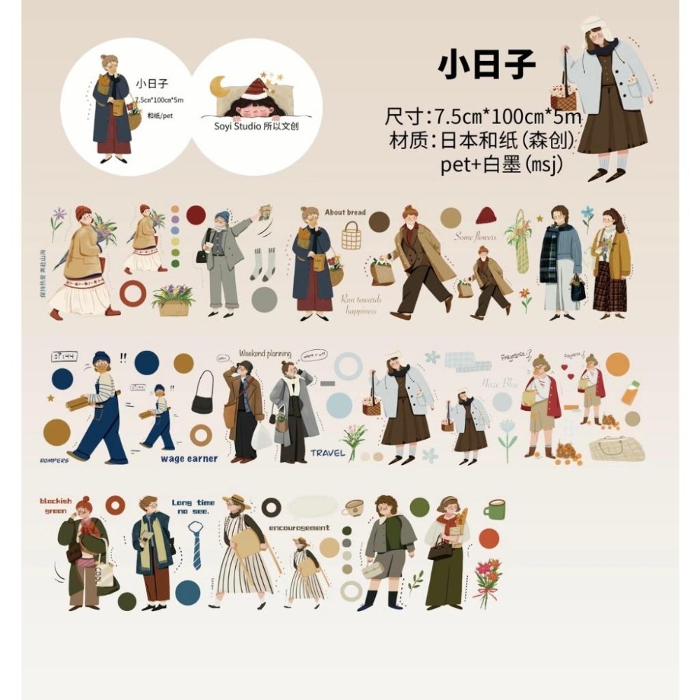 【NDL】Soyi Studio｜小日子_人物亮面PET膠帶｜手帳紙膠帶分裝 100cm-細節圖7