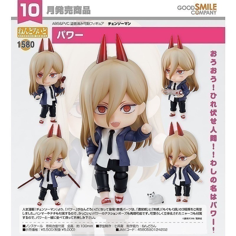 GSC 黏土人 鏈鋸人 1560 淀治  1580 帕瓦 PVC 模型 公仔 景品 電次-細節圖2