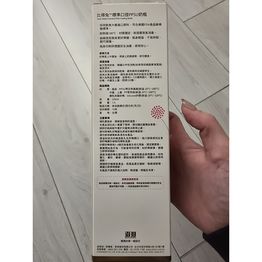 全新  奇哥 比得兔 標準口徑 PPSU 奶瓶 320ml-細節圖2