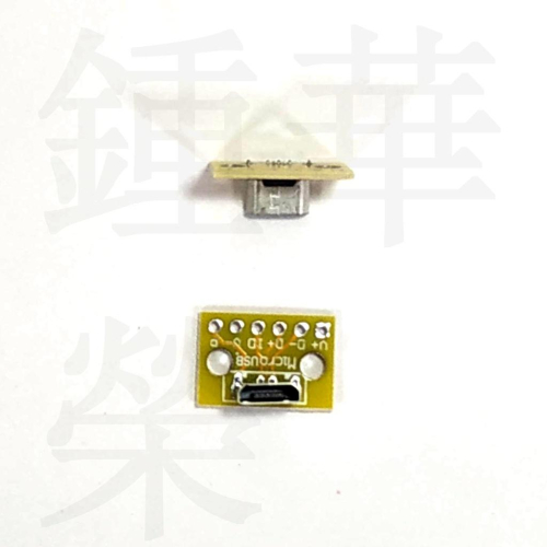 【馨月】立式 microUSB母座 PCB焊接轉接板 焊接測試板 micro USB