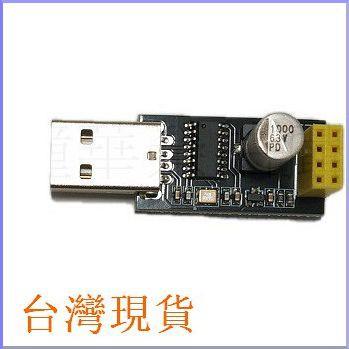 【馨月】USB轉ESP8266 ESP-01 ESP-01S 模組轉接板 開發 燒錄器 下載器