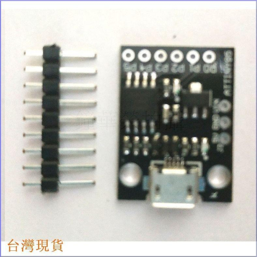 【馨月】Digispark ATtiny85微型開發板 Arduino tiny85開發板USB插頭