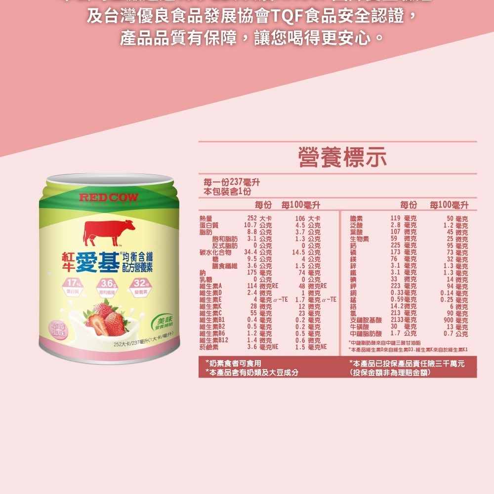 [現貨] 紅牛愛基 均衡含纖配方營養素 原味 蜂蜜 草莓 / 整箱販售-細節圖4