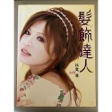 J9-4《好書321KB》【旅遊休閒收藏】我是丐幫旅行家/髮飾達人 林葉亭-規格圖2