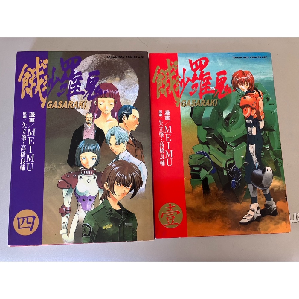 J9-4《好書321KB》【漫畫書】夜叉鬼想傳/餓沙羅鬼兩本/掰掰演劇社11-細節圖2