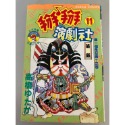 J9-4《好書321KB》【漫畫書】夜叉鬼想傳/餓沙羅鬼兩本/掰掰演劇社11-規格圖3