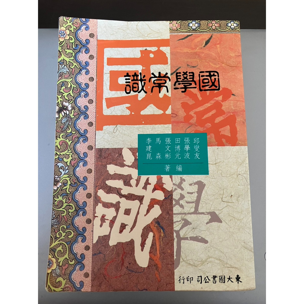 J9-4《好書321KB》【國內文學】台灣社會研究/國學常識/新譯老子讀本/迦陵論詩叢書 葉嘉瑩-細節圖2