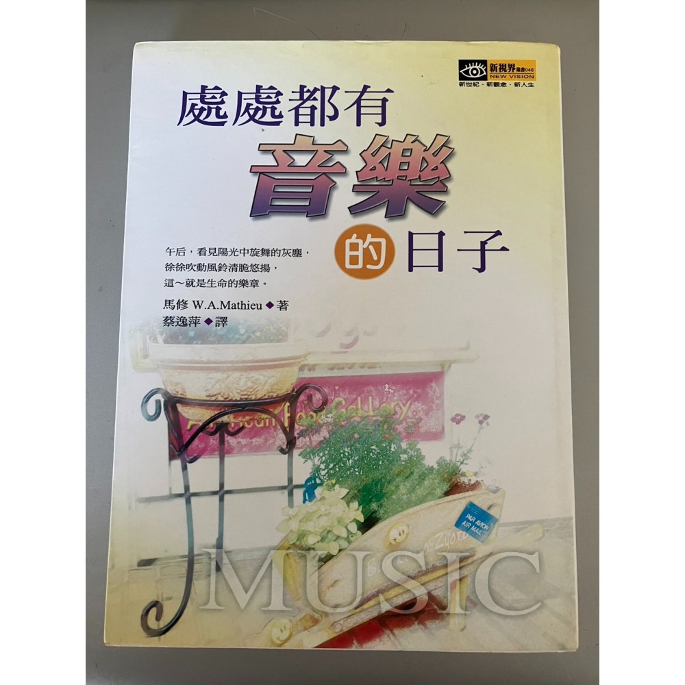 J9-4《好書321KB》【心靈勵志】蜜蜜甜心派五本/最真心的故事最深刻的感動/處處都有音樂的日子/躁鬱之心/今天天氣晴-細節圖2