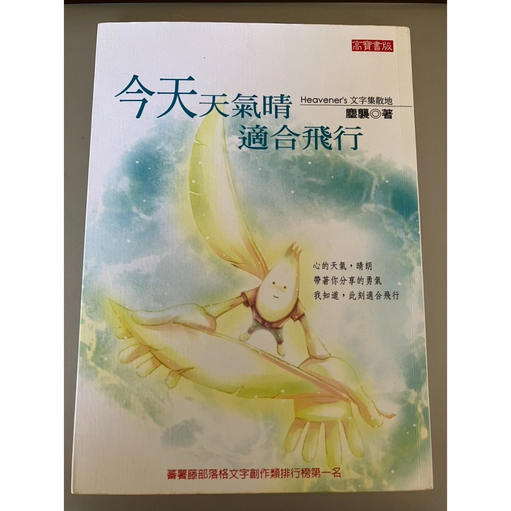 J9-4《好書321KB》【心靈勵志】蜜蜜甜心派五本/最真心的故事最深刻的感動/處處都有音樂的日子/躁鬱之心/今天天氣晴-細節圖3