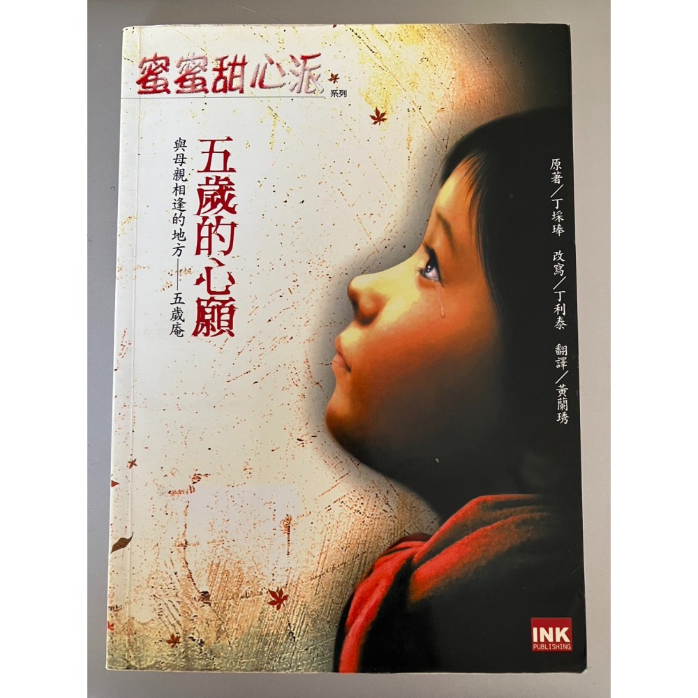 J9-4《好書321KB》【心靈勵志】蜜蜜甜心派五本/最真心的故事最深刻的感動/處處都有音樂的日子/躁鬱之心/今天天氣晴-細節圖6