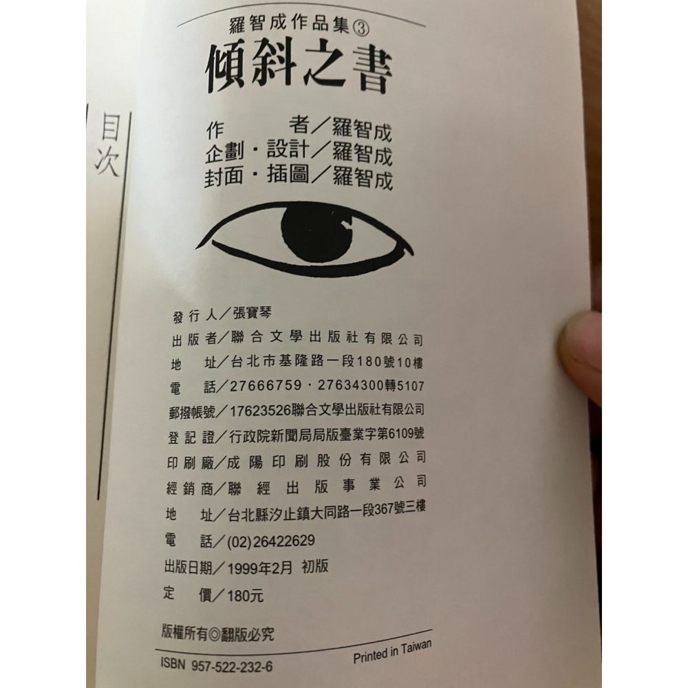 J2-6《好書321KB》【國內文學】羅智成詩集 傾斜之書 我回到原地 正是偉大開始 走下坡的時候-細節圖2