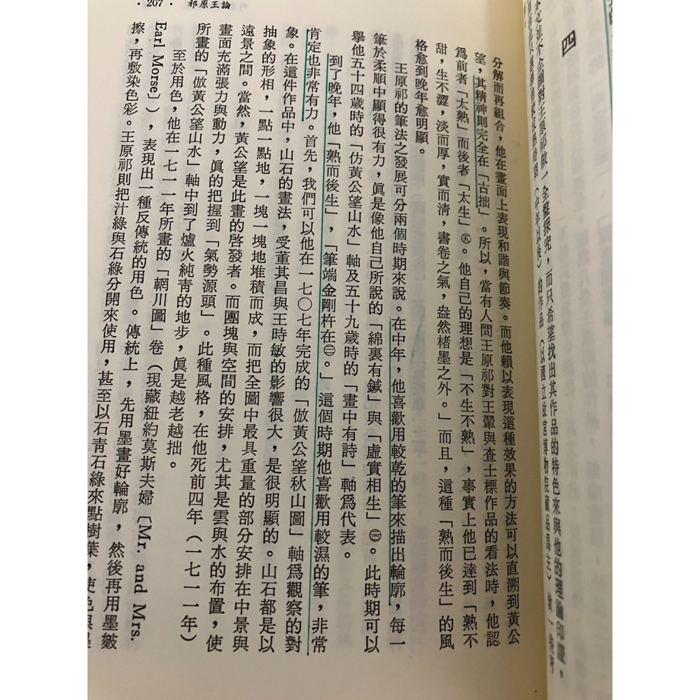 J2-6《好書321KB》【人物歷史宗教】藝術史與藝術批評/不可思議的手繪埃及古文明大全/赫遜河畔談中國歷史-細節圖2