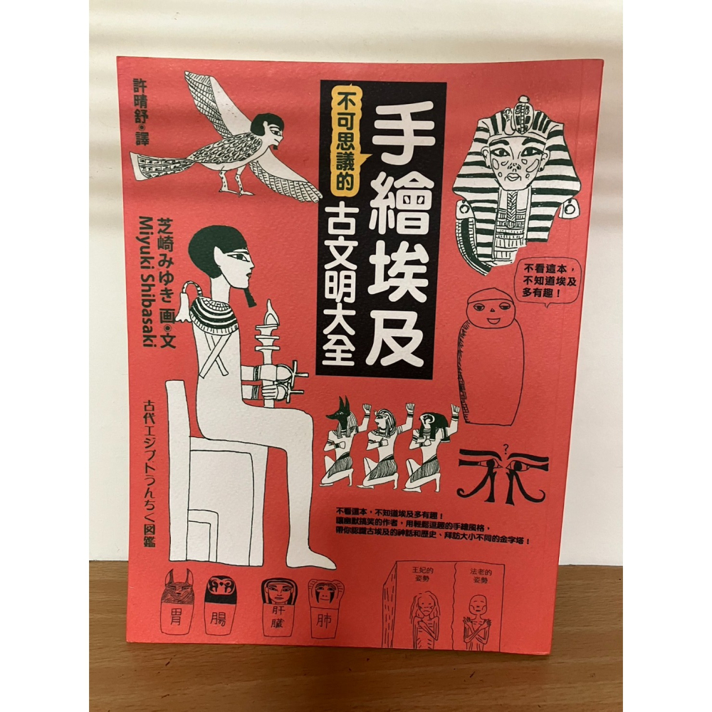 J2-6《好書321KB》【人物歷史宗教】藝術史與藝術批評/不可思議的手繪埃及古文明大全/赫遜河畔談中國歷史-細節圖3