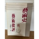 J2-6《好書321KB》【人物歷史宗教】藝術史與藝術批評/不可思議的手繪埃及古文明大全/赫遜河畔談中國歷史-規格圖4