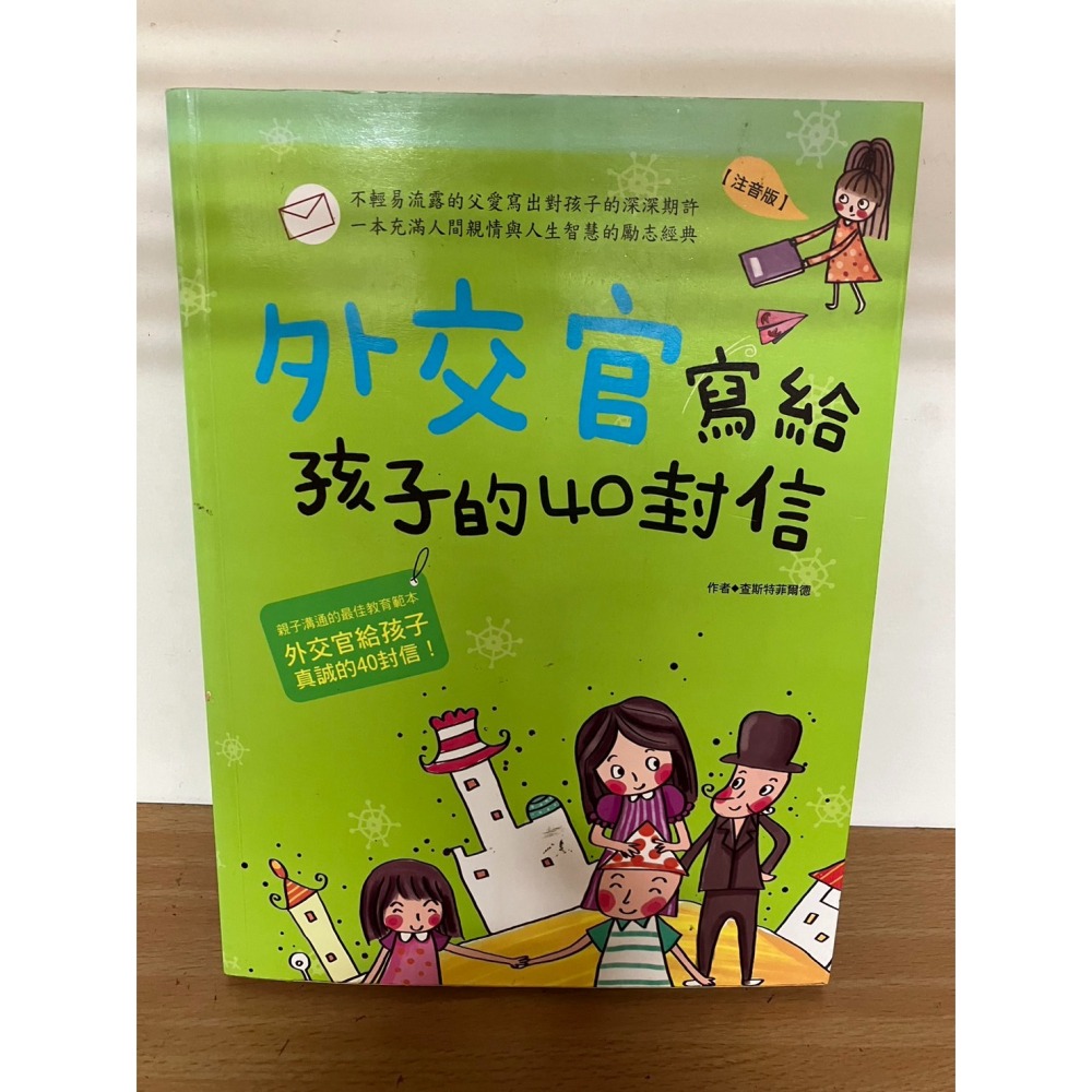 J2-6《好書321KB》【親子家庭】家有中等生/外交官寫給孩子的40封信/爸,我知道你其實很愛我/家庭是人生的冒險-細節圖2