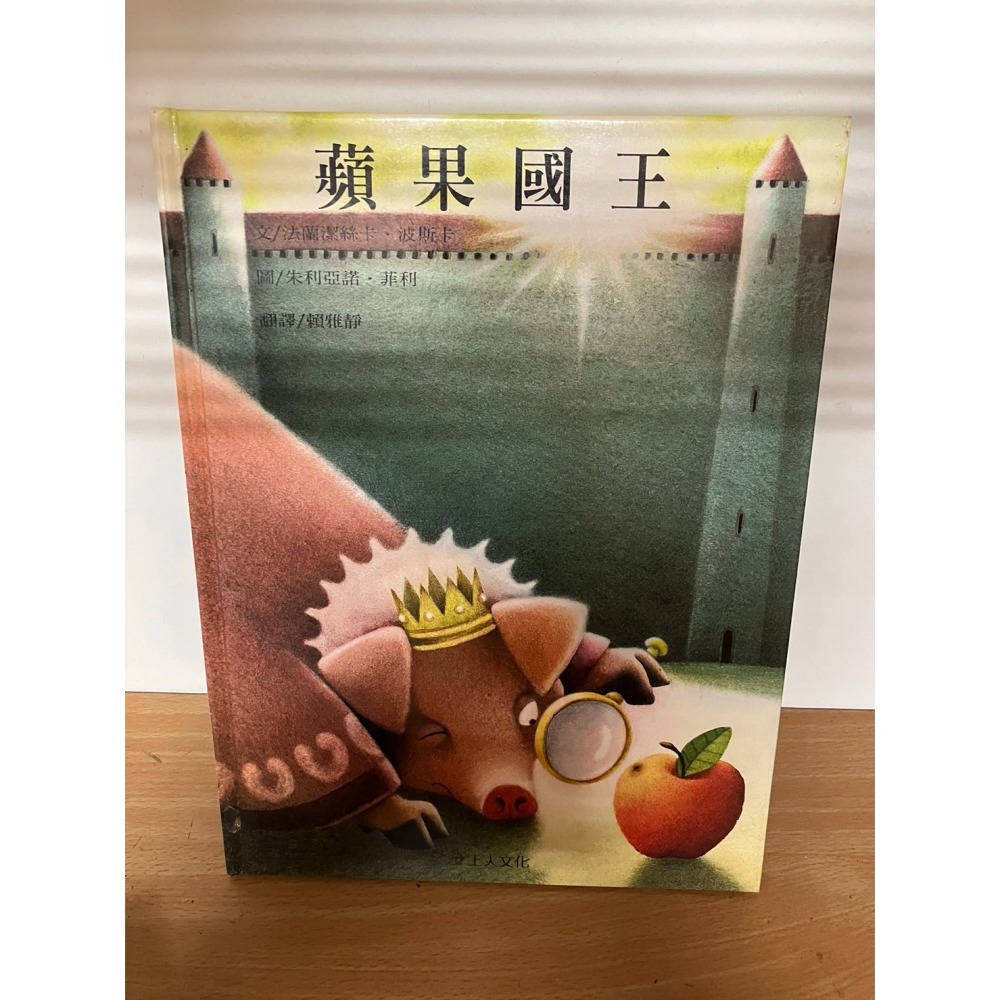 k11-3《好書321KB》【童書繪本】我有友情要出租/老虎/聽那鯨魚在唱歌/蘋果國王/不要放手喔-細節圖4