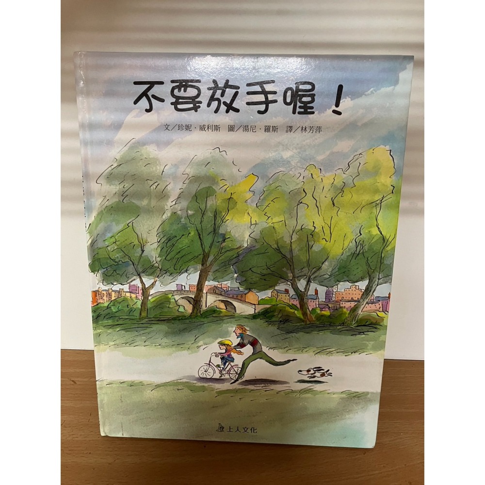 k11-3《好書321KB》【童書繪本】我有友情要出租/老虎/聽那鯨魚在唱歌/蘋果國王/不要放手喔-細節圖5