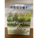 k11-3《好書321KB》【童書繪本】我有友情要出租/老虎/聽那鯨魚在唱歌/蘋果國王/不要放手喔-規格圖5