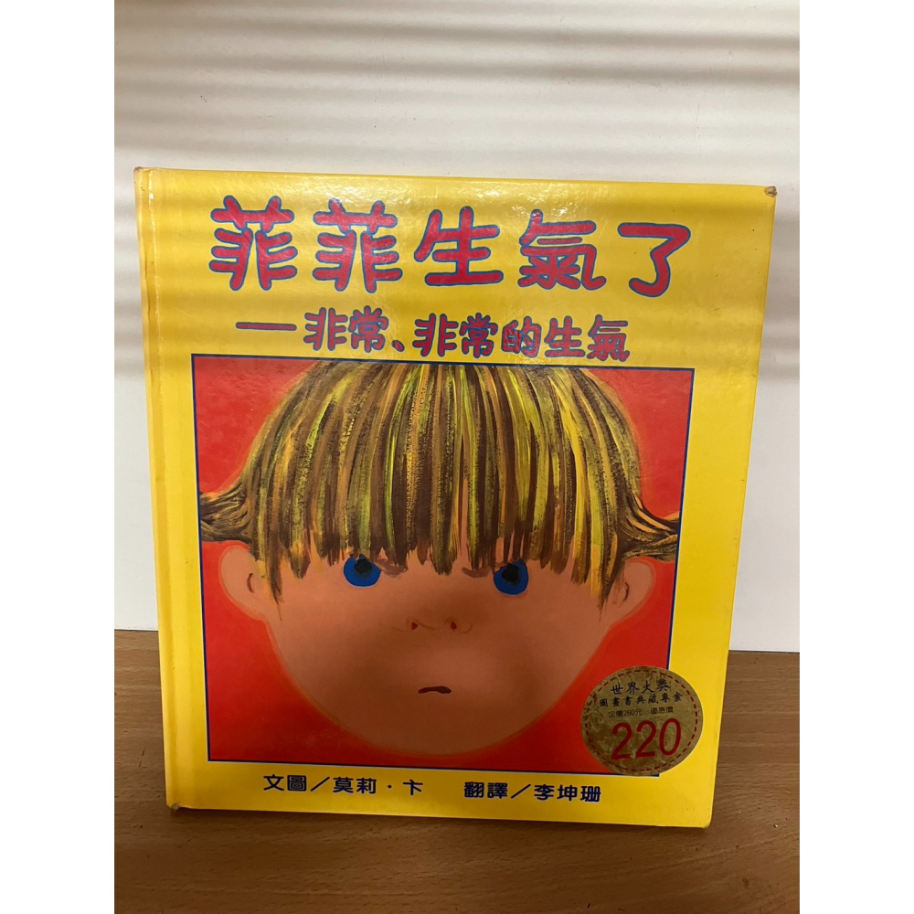 K11-3《好書321KB》【童書繪本】愛彈琴的安娜/菲菲生氣了/是誰嗯嗯在我的頭/八歲，一個人去旅行/是蝸牛開始的/牙-細節圖2