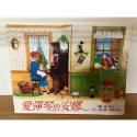 K11-3《好書321KB》【童書繪本】愛彈琴的安娜/菲菲生氣了/是誰嗯嗯在我的頭/八歲，一個人去旅行/是蝸牛開始的/牙-規格圖8