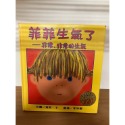 K11-3《好書321KB》【童書繪本】愛彈琴的安娜/菲菲生氣了/是誰嗯嗯在我的頭/八歲，一個人去旅行/是蝸牛開始的/牙-規格圖8