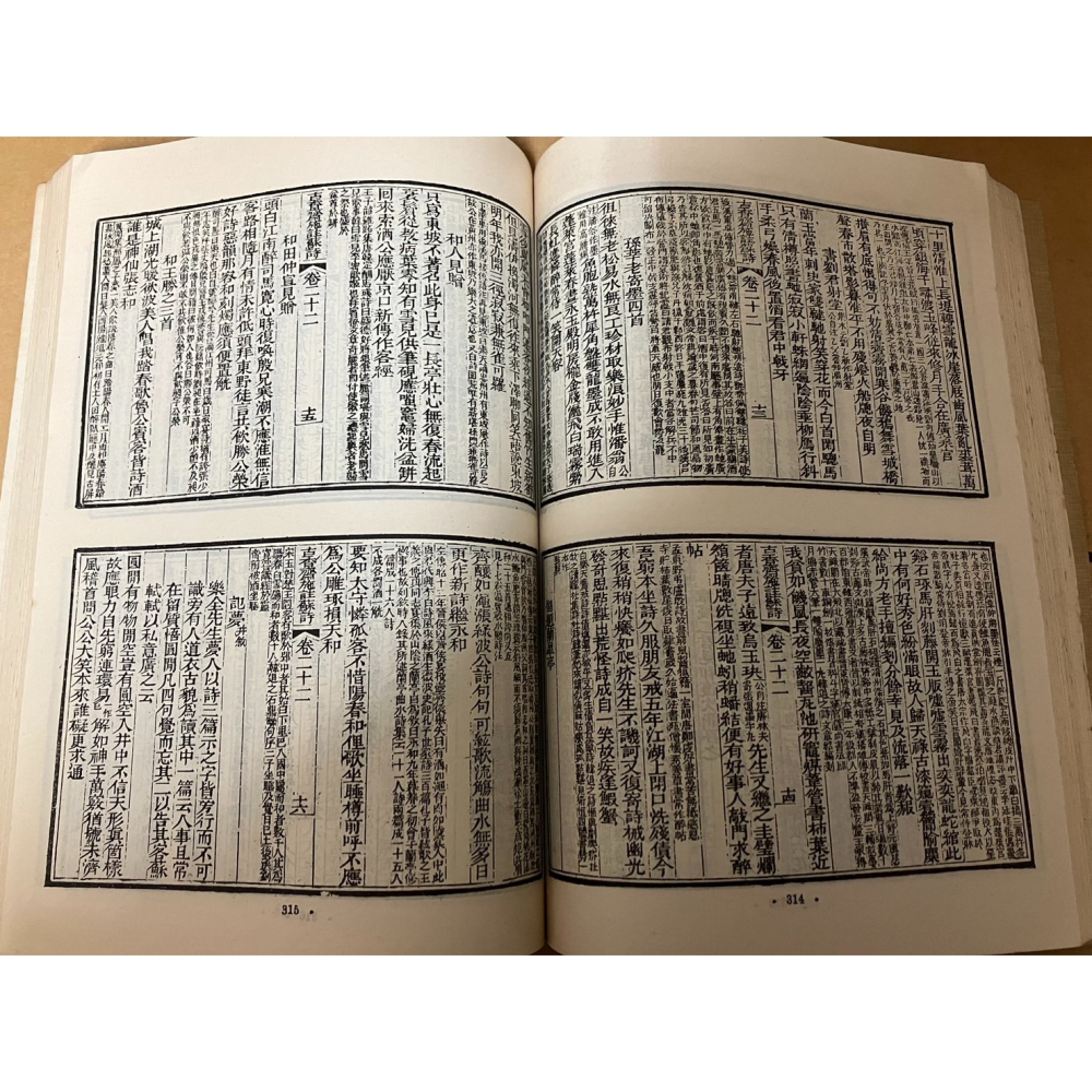 J6-7《好書321KB》【國內文學】施注蘇詩/施元之注/蘇軾/廣文書局-細節圖2