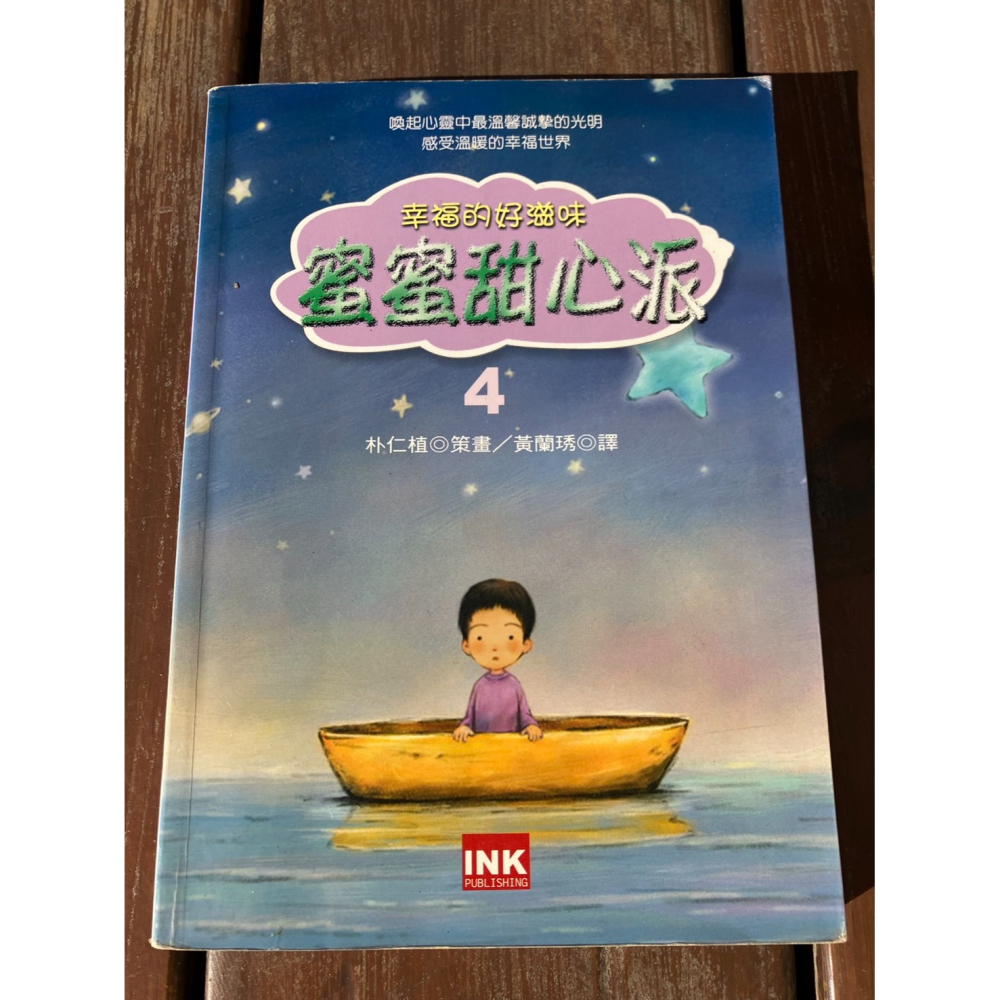 F7-4《好書321KB》【童書繪本】青少年中文讀本每本20任選3本50/感動一輩子/千年夢/蜜蜜甜心派/認識台灣-細節圖4