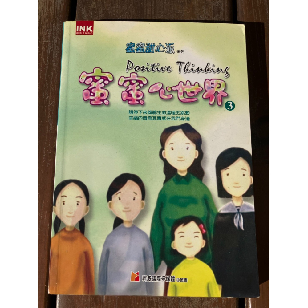 F7-4《好書321KB》【童書繪本】青少年中文讀本每本20任選3本50/感動一輩子/千年夢/蜜蜜甜心派/認識台灣-細節圖5