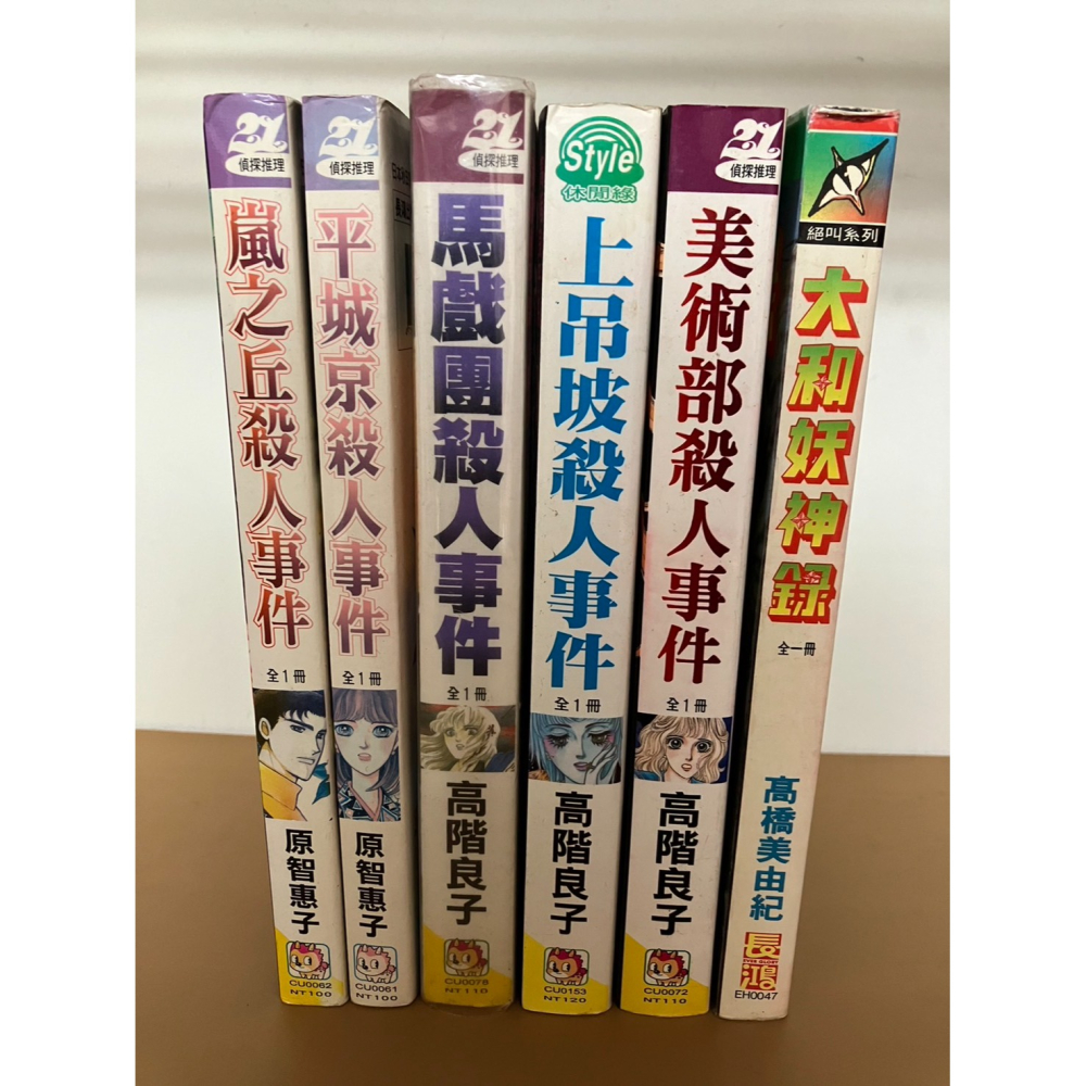 J4-3《好書321KB》【漫畫書】上吊坡殺人事件+馬戲團殺人事件 +美術部殺人事件3本合售/高階良子-細節圖2