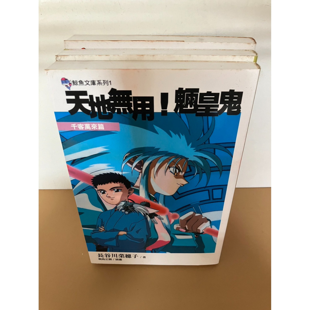 J8-7《好書321KB》【漫畫書】天地無用!魎皇鬼 千客萬來+諸行無常三本合售長谷川菜穗子/逮捕令1~4合售藤島康介-細節圖3