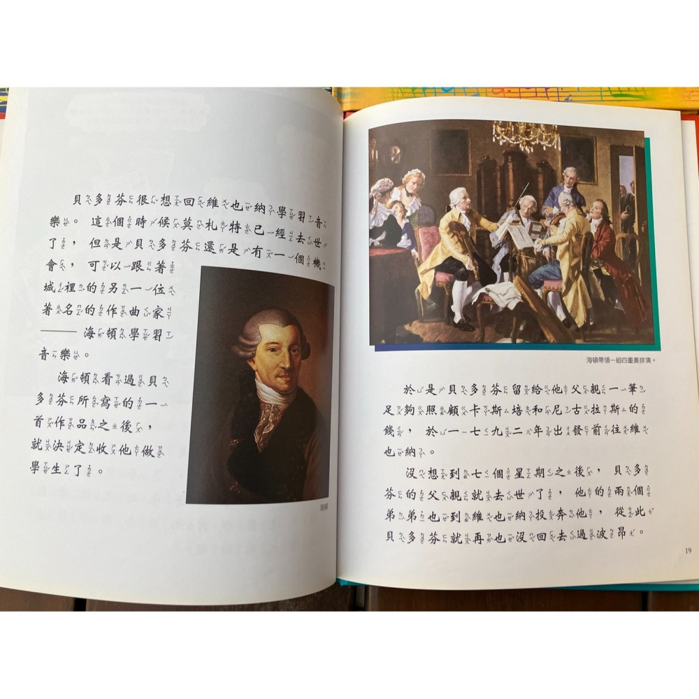 J7-6《好書321KB》【童書繪本】世界偉大的音樂家 韓德爾+莫札特+貝多芬+柴可夫斯基四本合售-細節圖2