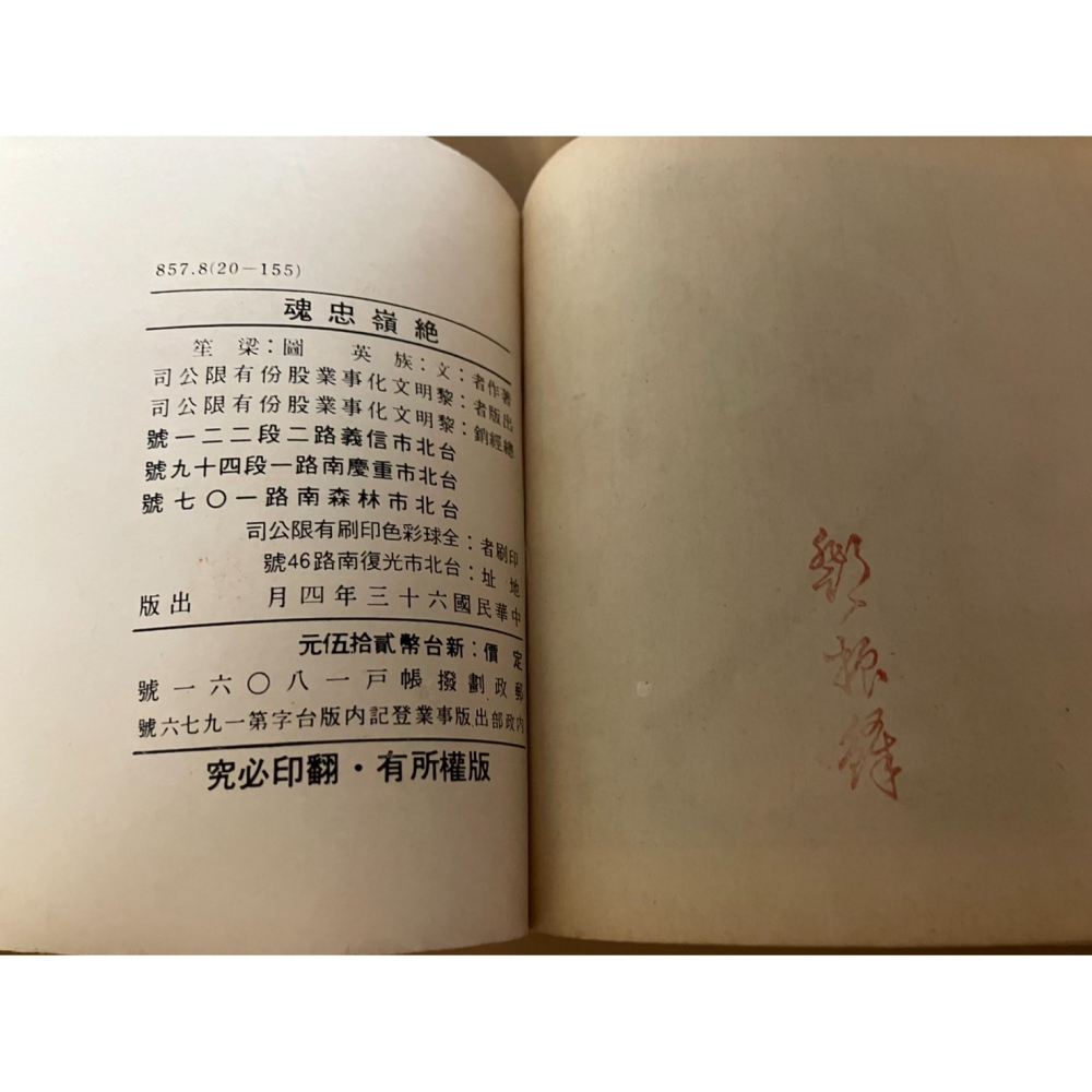 J7-7《好書321KB》【古書善本】黎明出版社/絕嶺忠魂/小村風雲/學生保防漫畫選輯/凌霄血淚/五月的献禮/博文歷險記-細節圖2