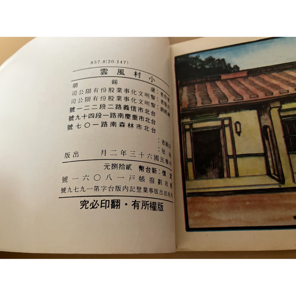 J7-7《好書321KB》【古書善本】黎明出版社/絕嶺忠魂/小村風雲/學生保防漫畫選輯/凌霄血淚/五月的献禮/博文歷險記-細節圖4