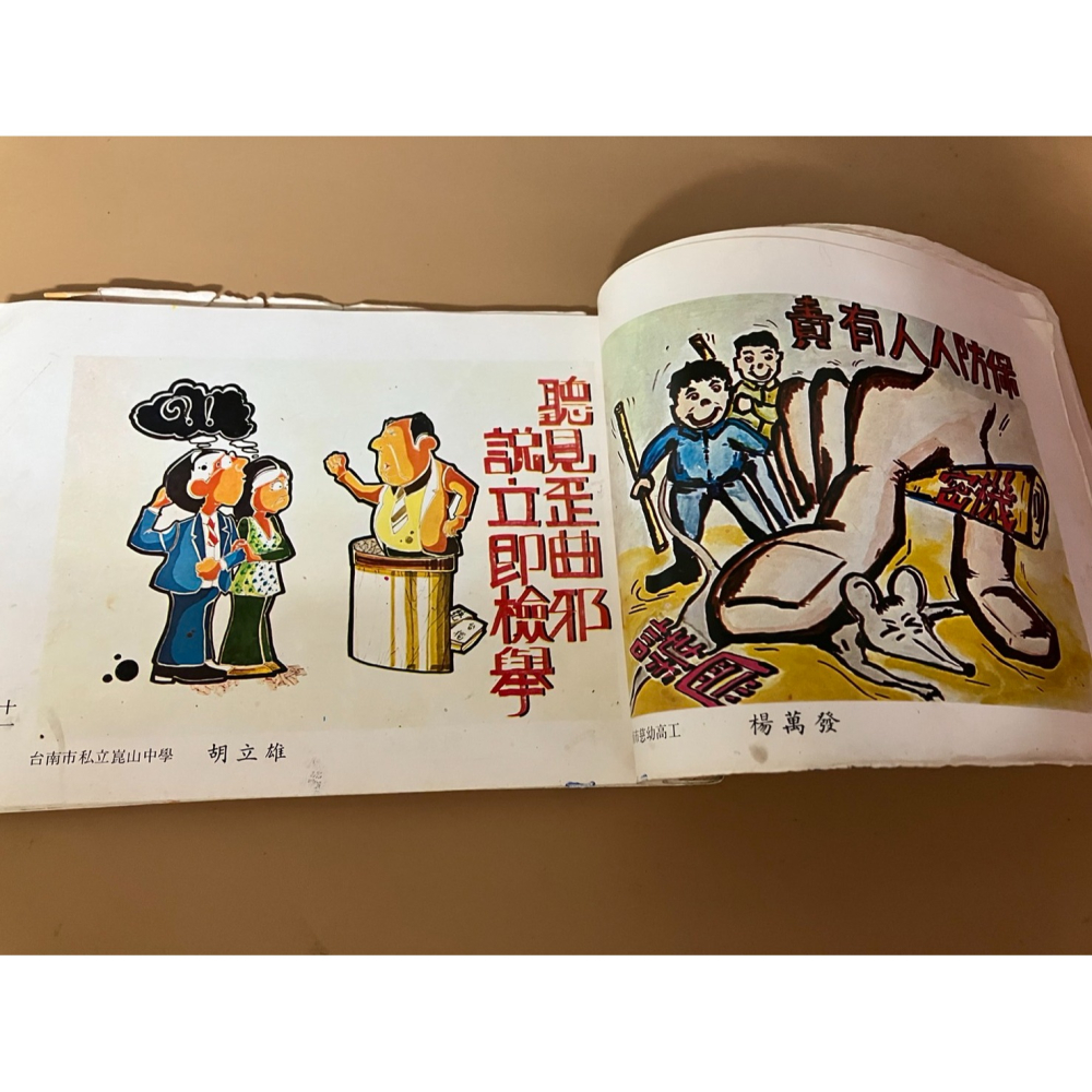 J7-7《好書321KB》【古書善本】黎明出版社/絕嶺忠魂/小村風雲/學生保防漫畫選輯/凌霄血淚/五月的献禮/博文歷險記-細節圖6