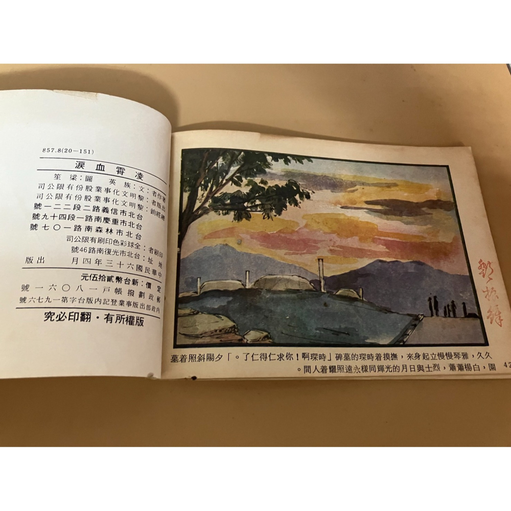 J7-7《好書321KB》【古書善本】黎明出版社/絕嶺忠魂/小村風雲/學生保防漫畫選輯/凌霄血淚/五月的献禮/博文歷險記-細節圖8