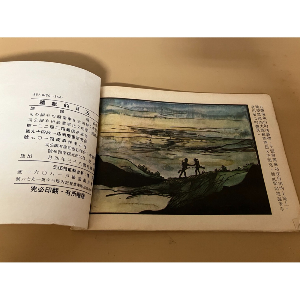 J7-7《好書321KB》【古書善本】黎明出版社/絕嶺忠魂/小村風雲/學生保防漫畫選輯/凌霄血淚/五月的献禮/博文歷險記-細節圖10